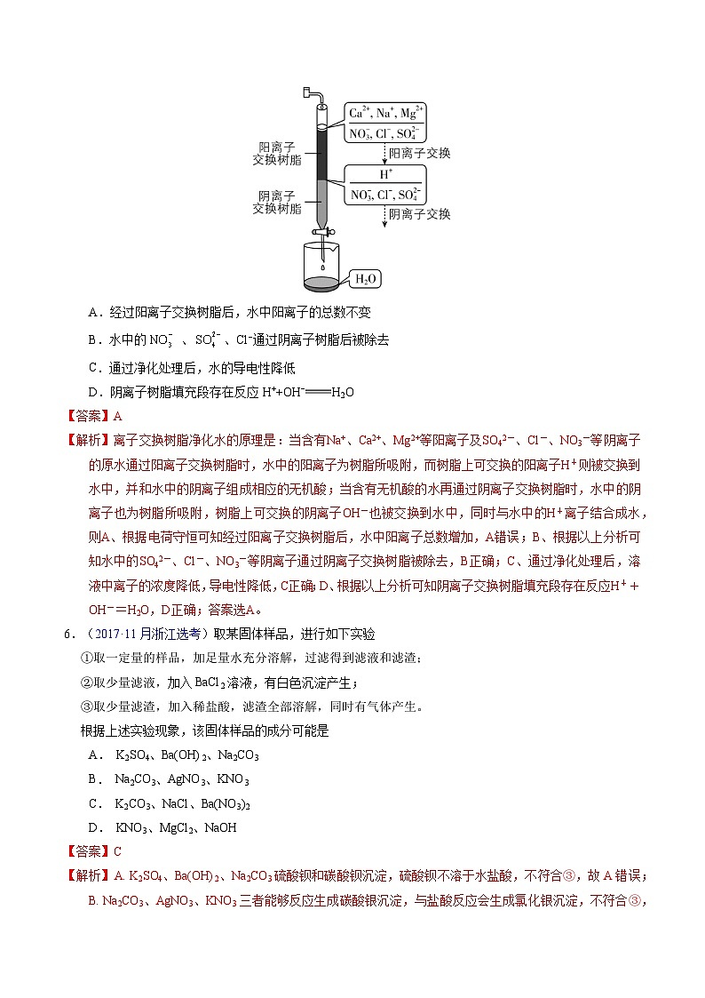十年高考化学真题（2014-2023）分项汇编专题12离子反应与离子检验（Word版附解析）第3页