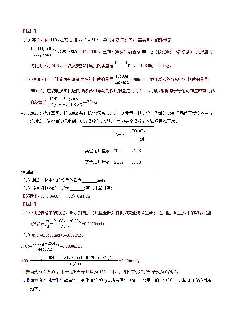 十年高考化学真题（2014-2023）分项汇编专题10化学计算（Word版附解析）第2页