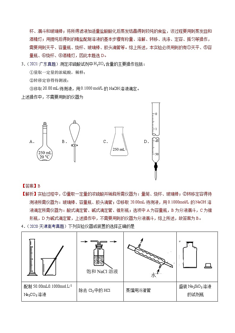 十年高考化学真题（2014-2023）分项汇编专题09物质的量浓度（Word版附解析）第2页
