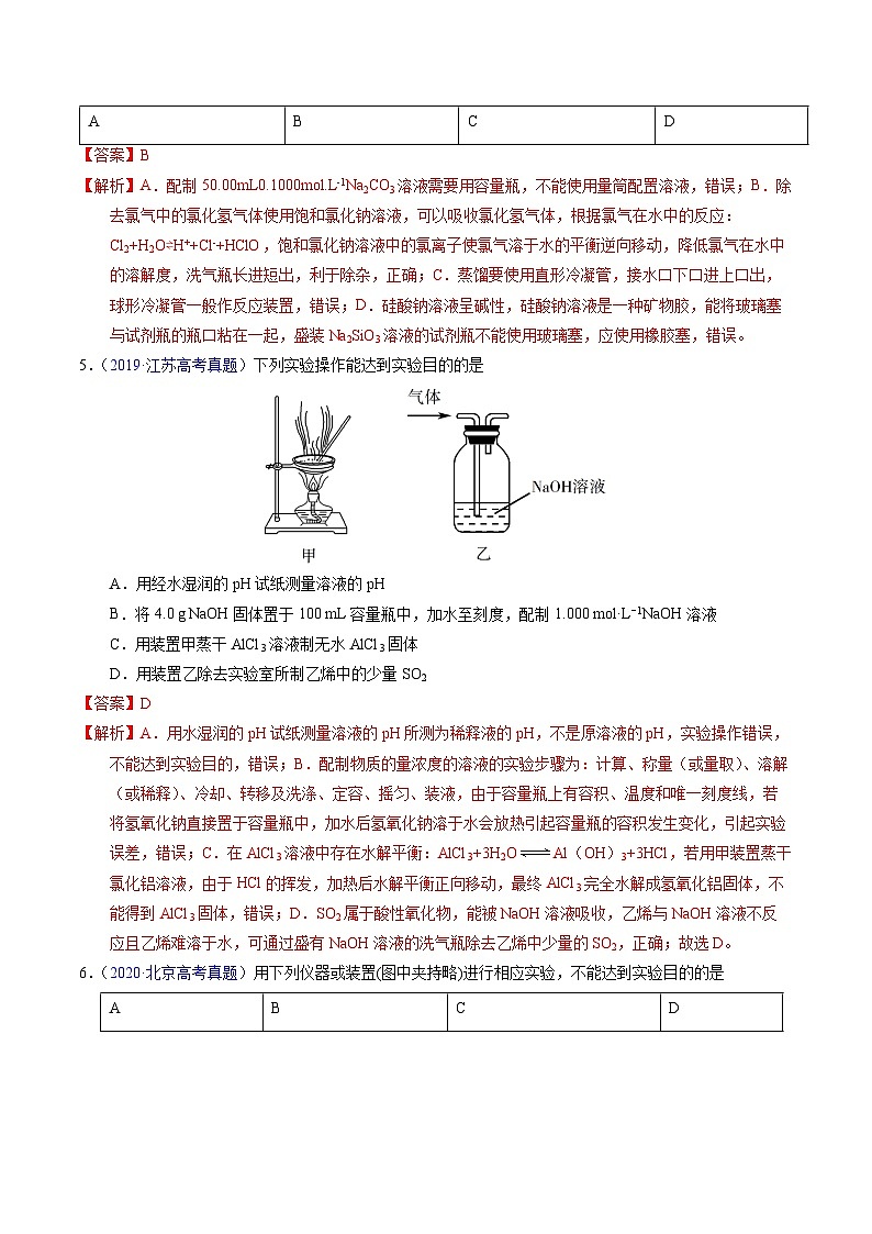 十年高考化学真题（2014-2023）分项汇编专题09物质的量浓度（Word版附解析）第3页