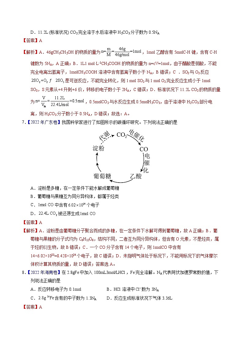 十年高考化学真题（2014-2023）分项汇编专题07阿伏伽德罗常数A（Word版附解析）第3页