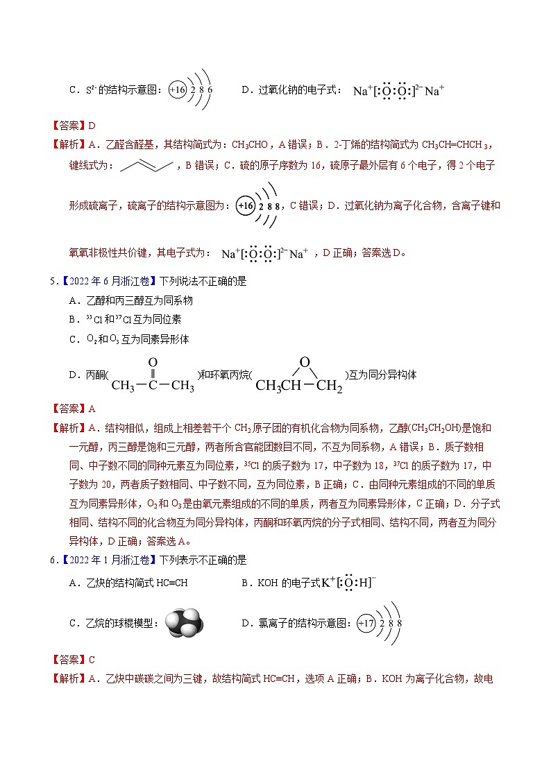 十年高考化学真题（2014-2023）分项汇编专题06化学用语（Word版附解析）第2页