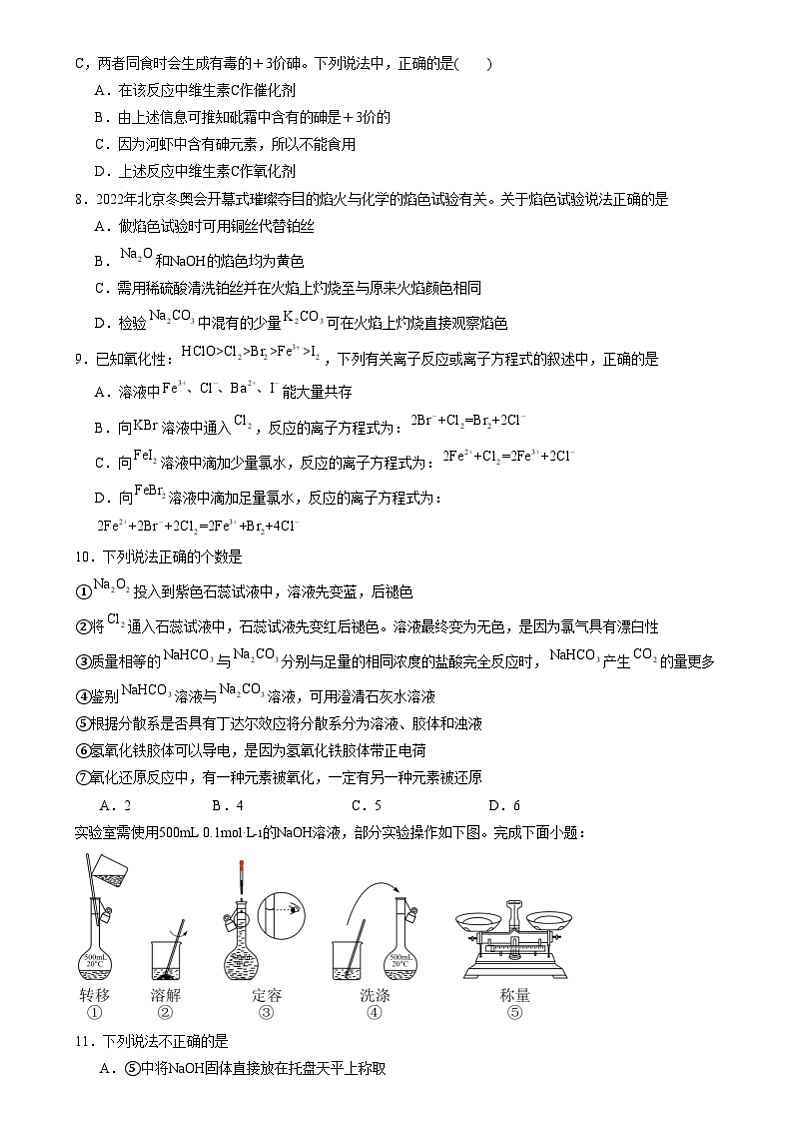 湖南省岳阳市临湘市2024-2025学年高一上学期12月月考化学试卷（Word版附答案）第2页