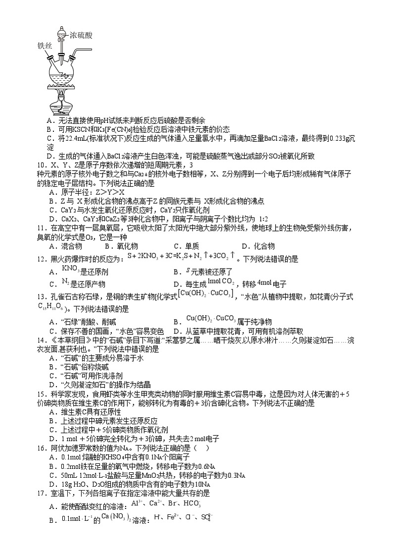 湖南省地质中学2024-2025学年高一上学期12月月考化学试题第2页
