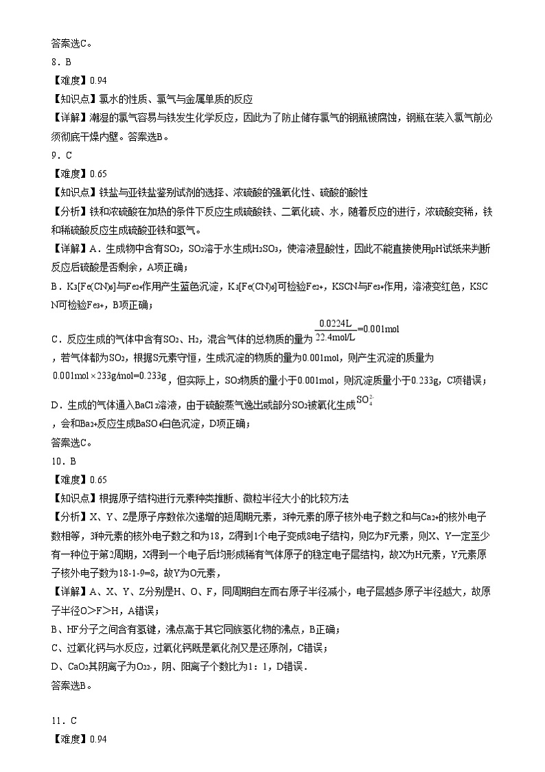 湖南省地质中学2024-2025学年高一上学期12月月考化学试题答案第3页