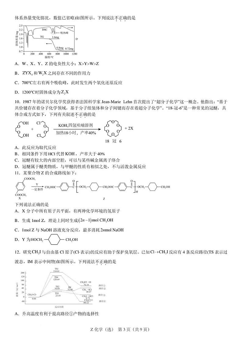 浙江省宁波镇海中学2025届高三1月首考模拟最后一卷化学试卷第3页