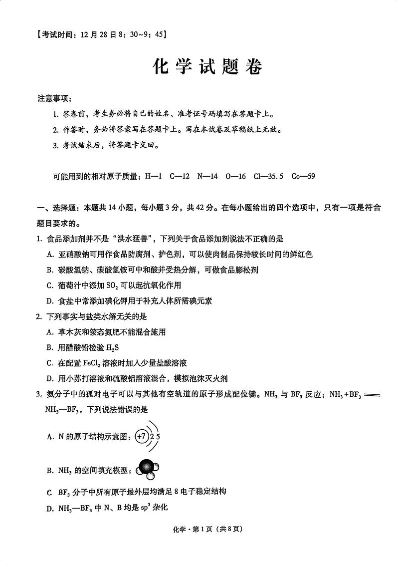重庆市第一中学2025届高三上学期12月月考化学试卷（PDF版附解析）第1页