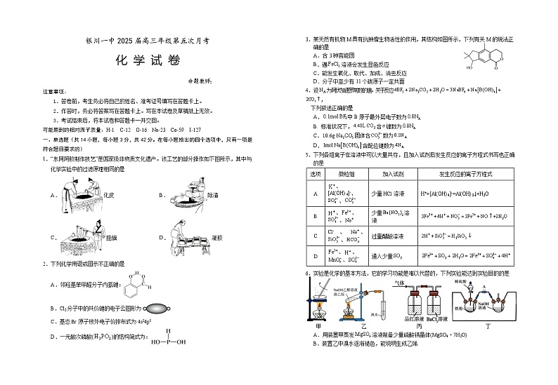 2025届高三第五次月考化学试卷第1页