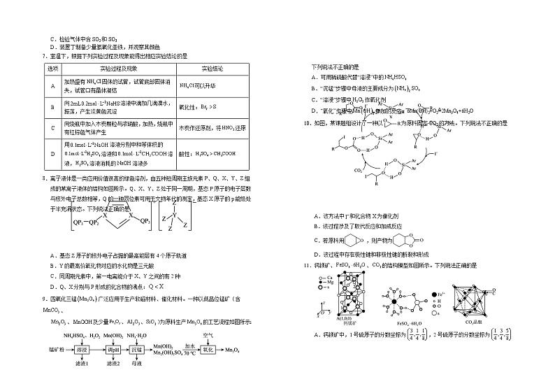 2025届高三第五次月考化学试卷第2页