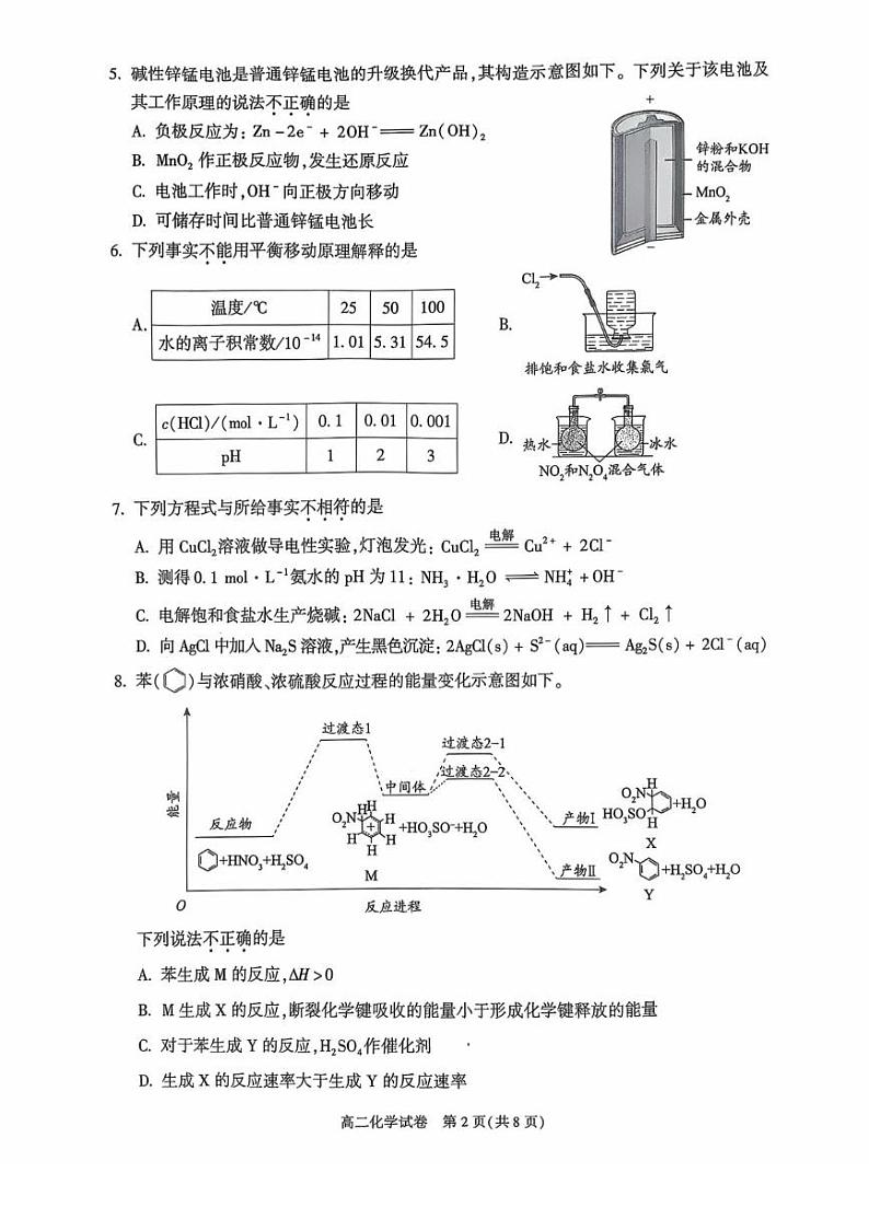 北京市朝阳区2024-2025学年高二上学期期末考试 化学试题第2页