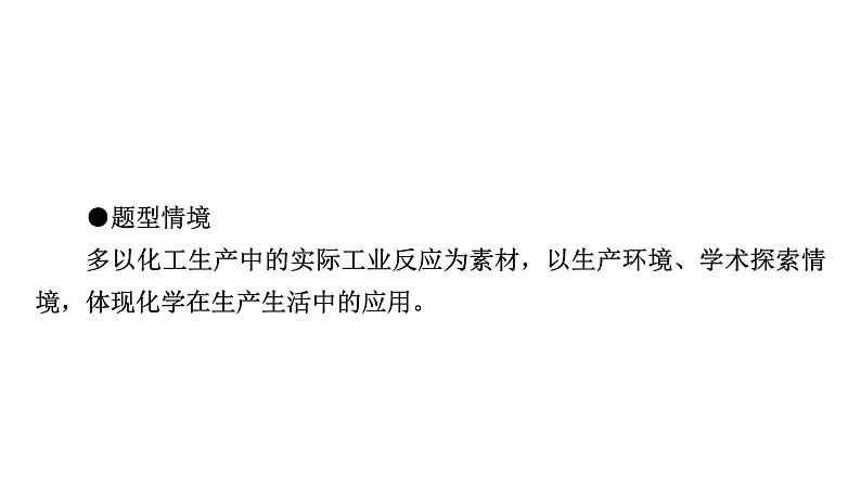 板块1　题型突破3化学反应原理综合　突破点1反应中的能量变化第3页