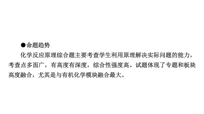 板块1　题型突破3化学反应原理综合　突破点1反应中的能量变化第5页