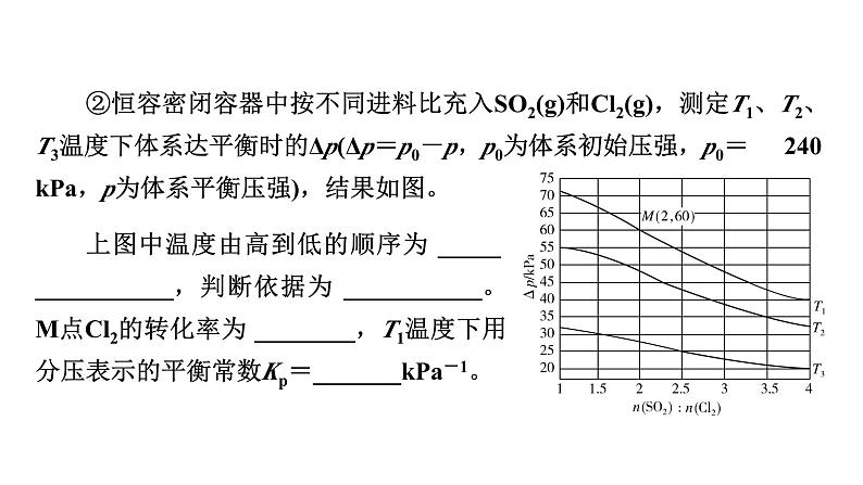 板块1　题型突破3化学反应原理综合　突破点1反应中的能量变化第7页