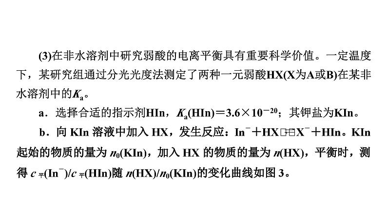 板块1　题型突破3化学反应原理综合　突破点2平衡中的各种计算第6页