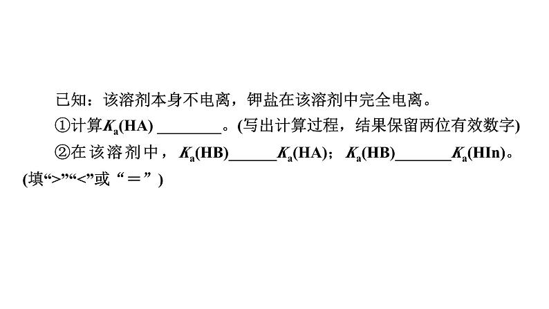 板块1　题型突破3化学反应原理综合　突破点2平衡中的各种计算第7页