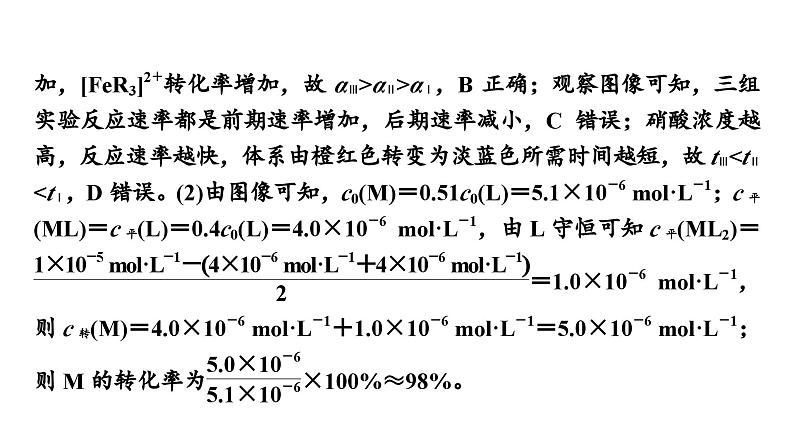 板块1　题型突破3化学反应原理综合　突破点3原理中的图像分析第7页