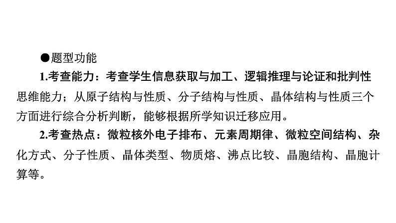 板块1　题型突破4物质结构与性质综合　突破点1电子排布与元素性质第2页