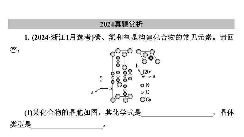 板块1　题型突破4物质结构与性质综合　突破点1电子排布与元素性质第5页