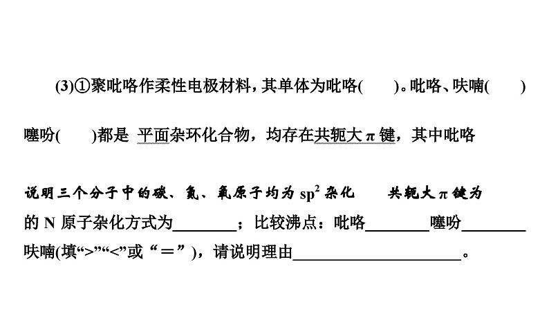 板块1　题型突破4物质结构与性质综合　突破点1电子排布与元素性质第7页