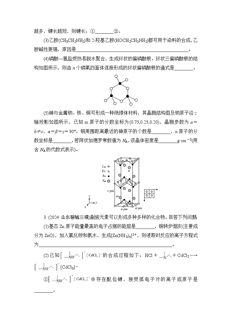 板块1　题型突破4物质结构与性质综合  题型突破特训第2页