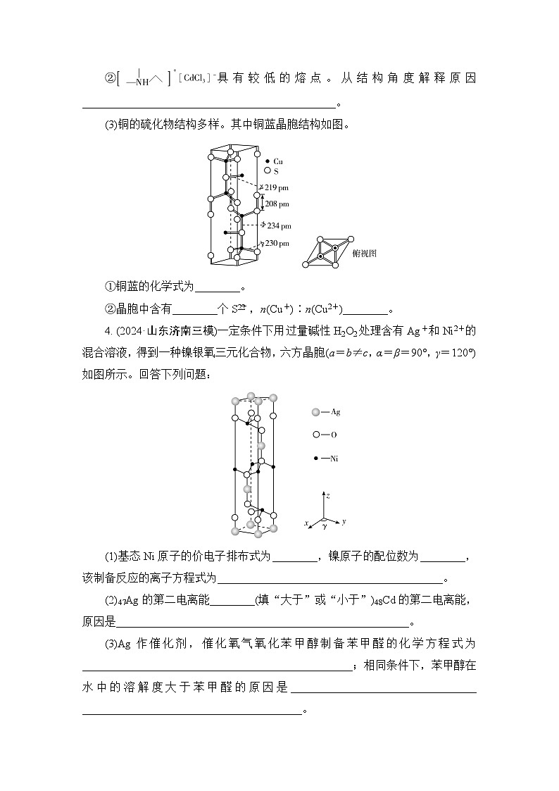 板块1　题型突破4物质结构与性质综合  题型突破特训第3页