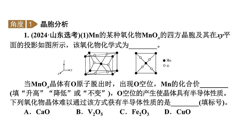 板块1　题型突破4物质结构与性质综合　突破点3晶体分析与计算第3页