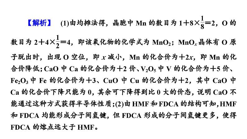 板块1　题型突破4物质结构与性质综合　突破点3晶体分析与计算第5页