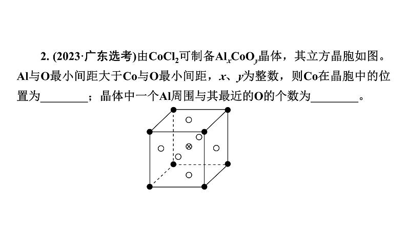 板块1　题型突破4物质结构与性质综合　突破点3晶体分析与计算第6页