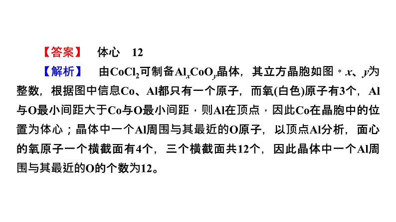 板块1　题型突破4物质结构与性质综合　突破点3晶体分析与计算第7页