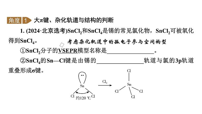 板块1　题型突破4物质结构与性质综合　突破点2分子结构与性质第3页