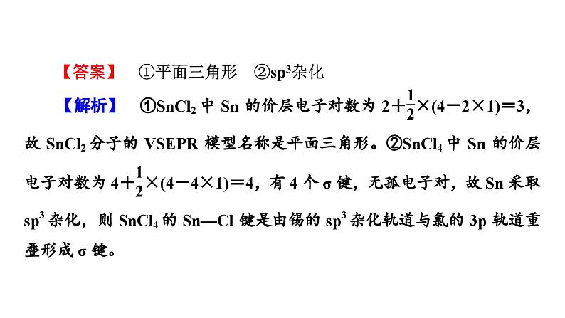 板块1　题型突破4物质结构与性质综合　突破点2分子结构与性质第4页