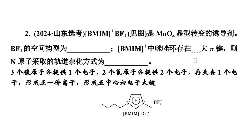 板块1　题型突破4物质结构与性质综合　突破点2分子结构与性质第5页