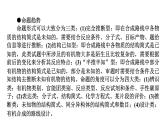 2024-2025学年高考二轮总复习课件 化学 板块1 题型突破5有机化学基础综合（课件 练习）（共4份打包）