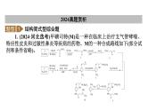 2024-2025学年高考二轮总复习课件 化学 板块1 题型突破5有机化学基础综合（课件 练习）（共4份打包）