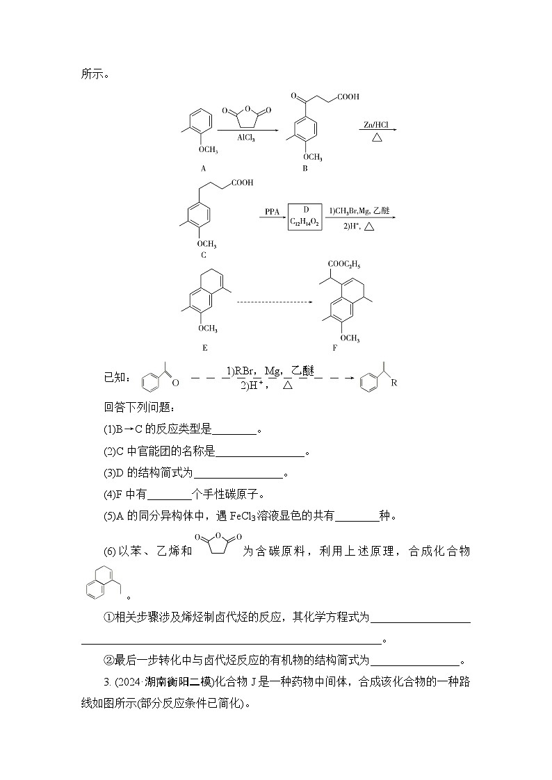 板块1　题型突破5有机化学基础综合   题型突破特训第2页
