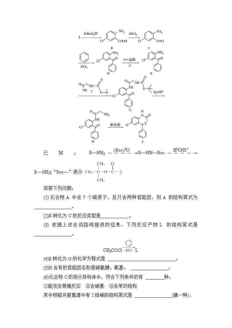 板块1　题型突破5有机化学基础综合   题型突破特训第3页
