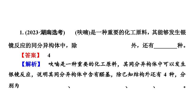 板块1　题型突破5有机化学基础综合　突破点2限定条件下同分异构体数目的判断及书写第3页