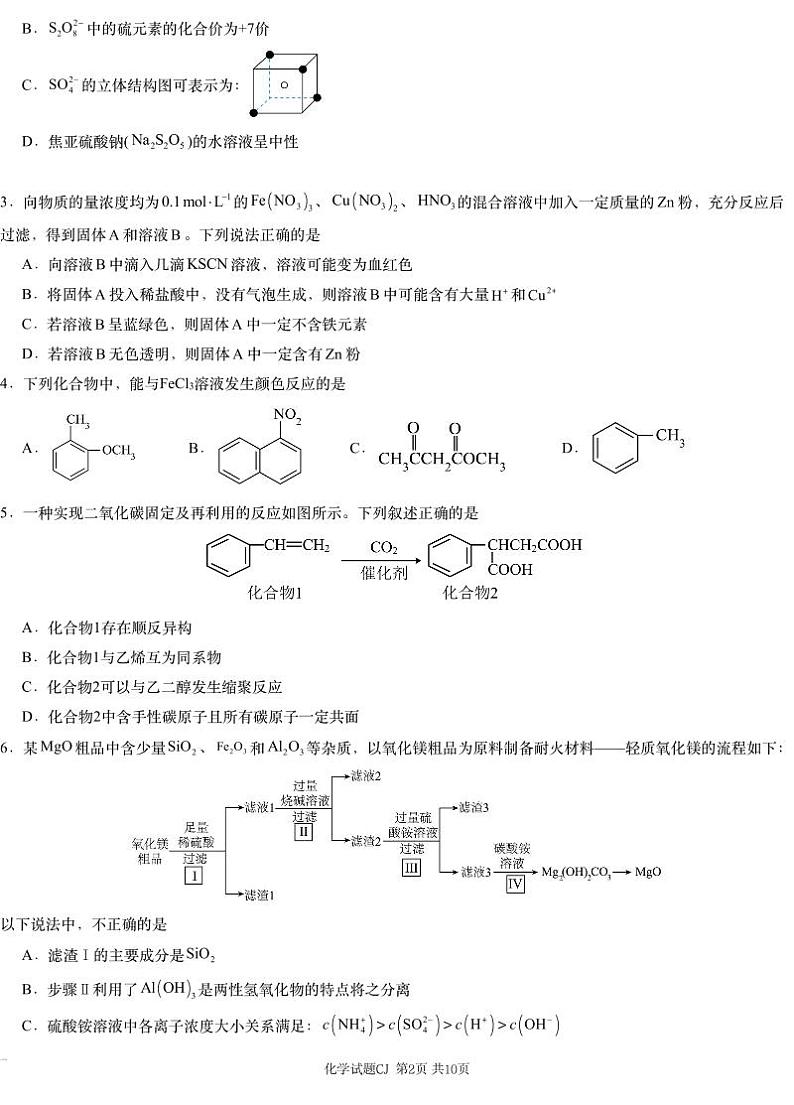 湖南省新高考教研&长郡二十校联盟2025届高三高考第一次模拟考-化学+答案第2页