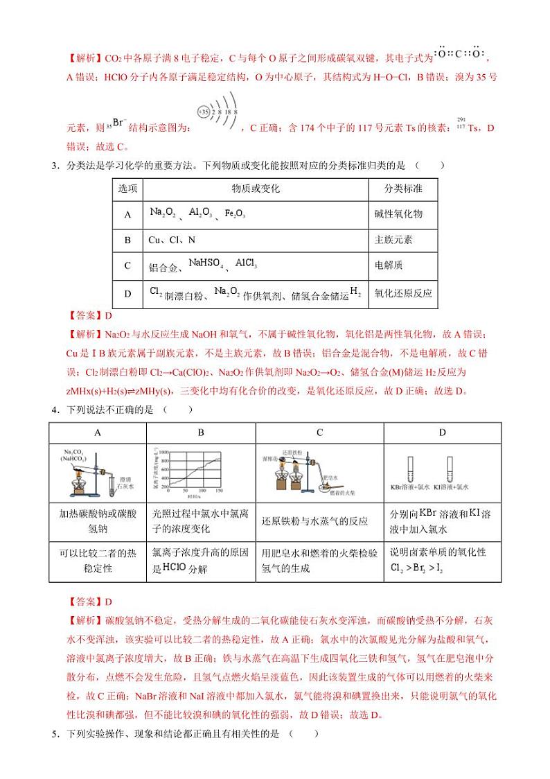 高一化学期末模拟卷（全解全析）第2页