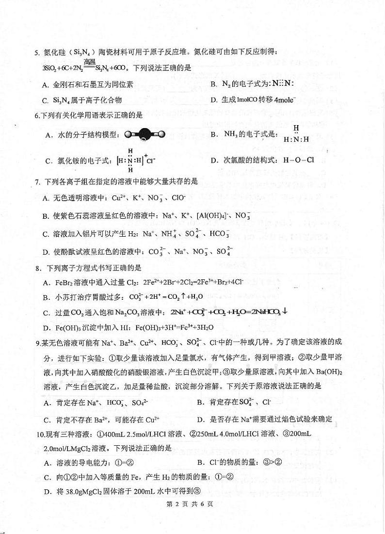 四川省绵阳中学2024-2025学年高一上学期期末模拟测试化学试题第2页