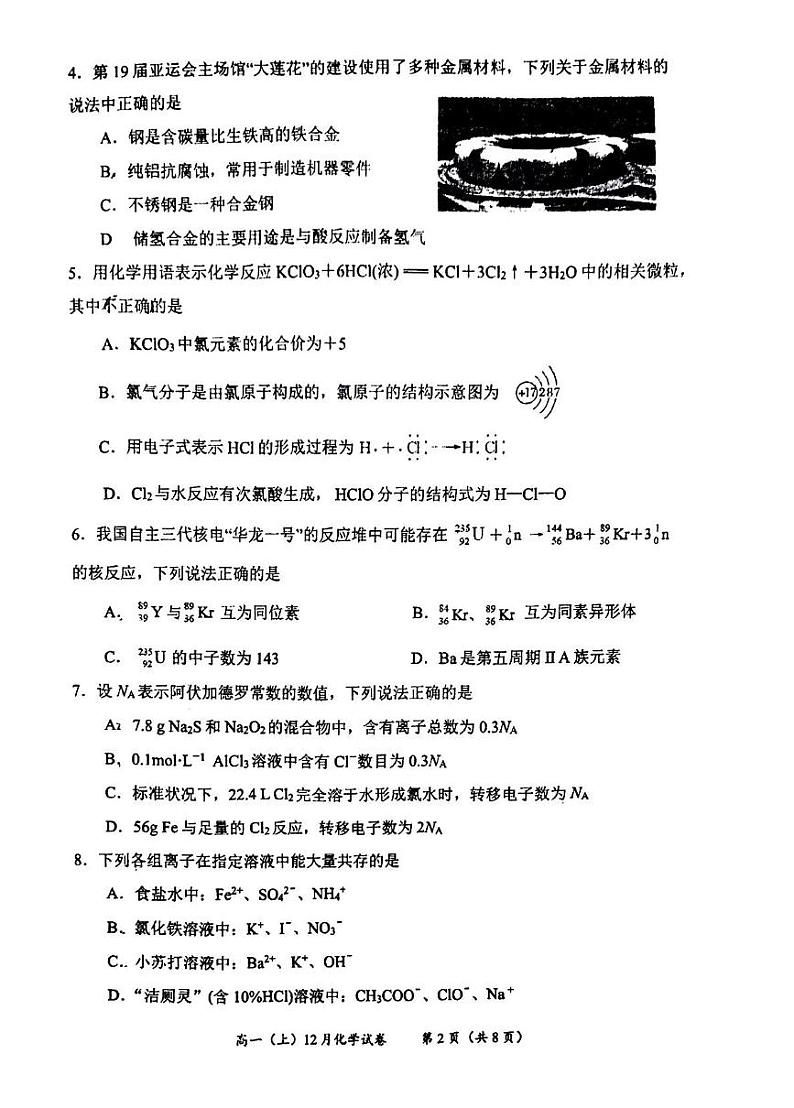 四川省德阳五中2024-2025学年高一上学期12月月考（期末模拟）化学试卷第2页