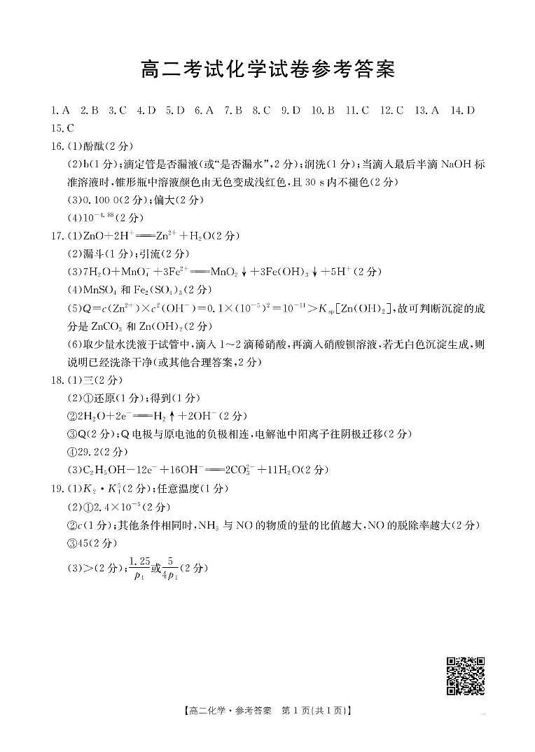 高二化学第1页