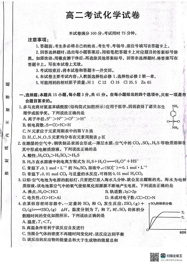 辽宁省协作体2024-2025学年高二上学期期末考试化学试卷第1页