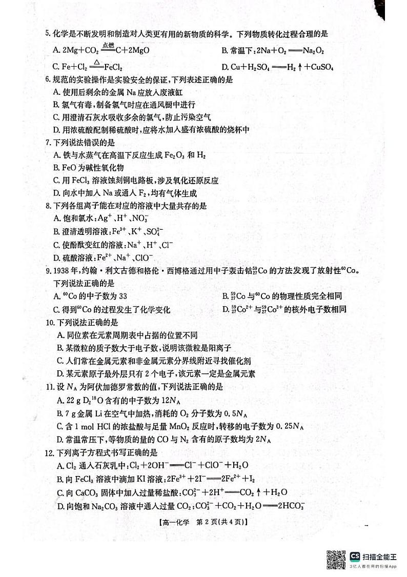 辽宁省辽阳市2024-2025学年高一上学期期末考试 化学试卷第2页