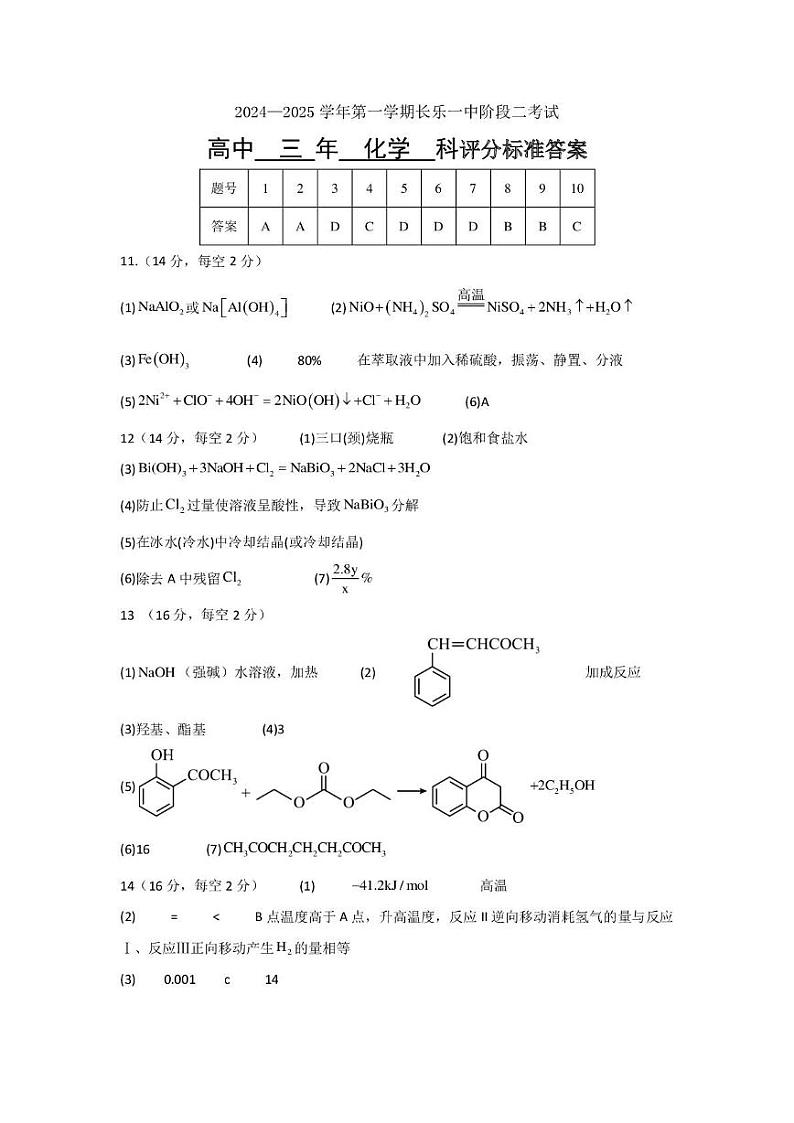 2024—2025学年第一学期长乐一中阶段二考试答案第1页