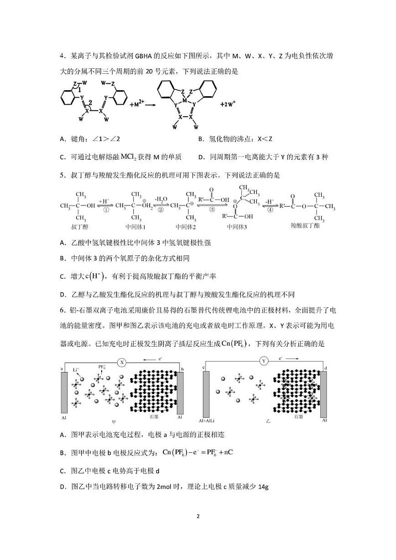 福建省福州市长乐第一中学2024-2025学年高三上学期第二次月考化学试题第2页