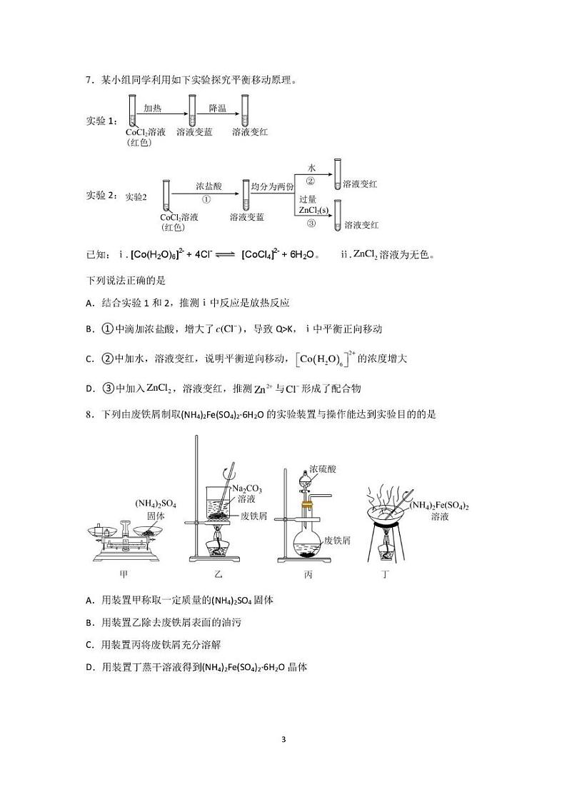 福建省福州市长乐第一中学2024-2025学年高三上学期第二次月考化学试题第3页