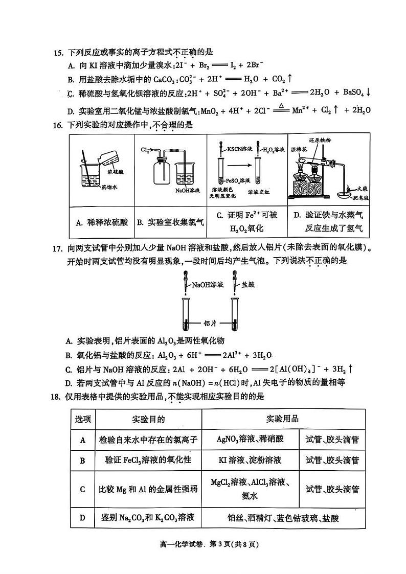 北京市朝阳区2024-2025学年高一上学期期末质量检测化学试题第3页