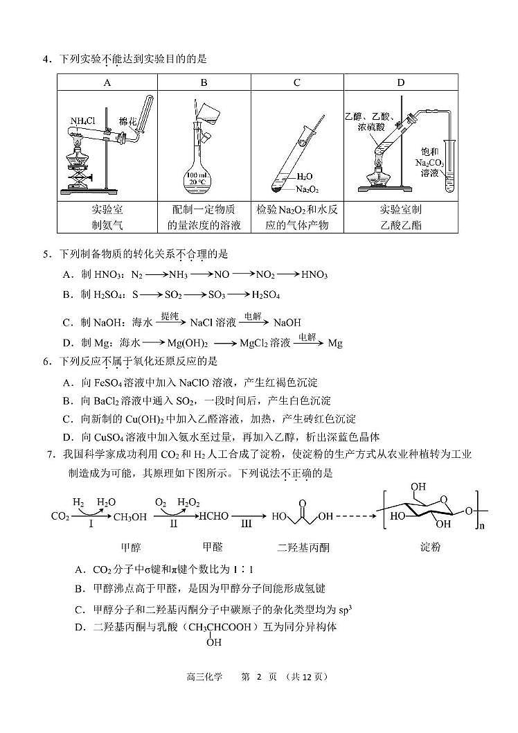 2024北京十三中2024-2025学年高三上学期12月月考化学试卷第2页