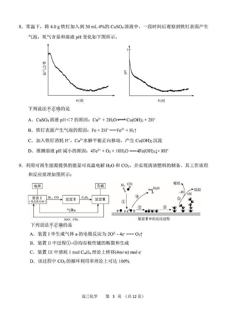 2024北京十三中2024-2025学年高三上学期12月月考化学试卷第3页